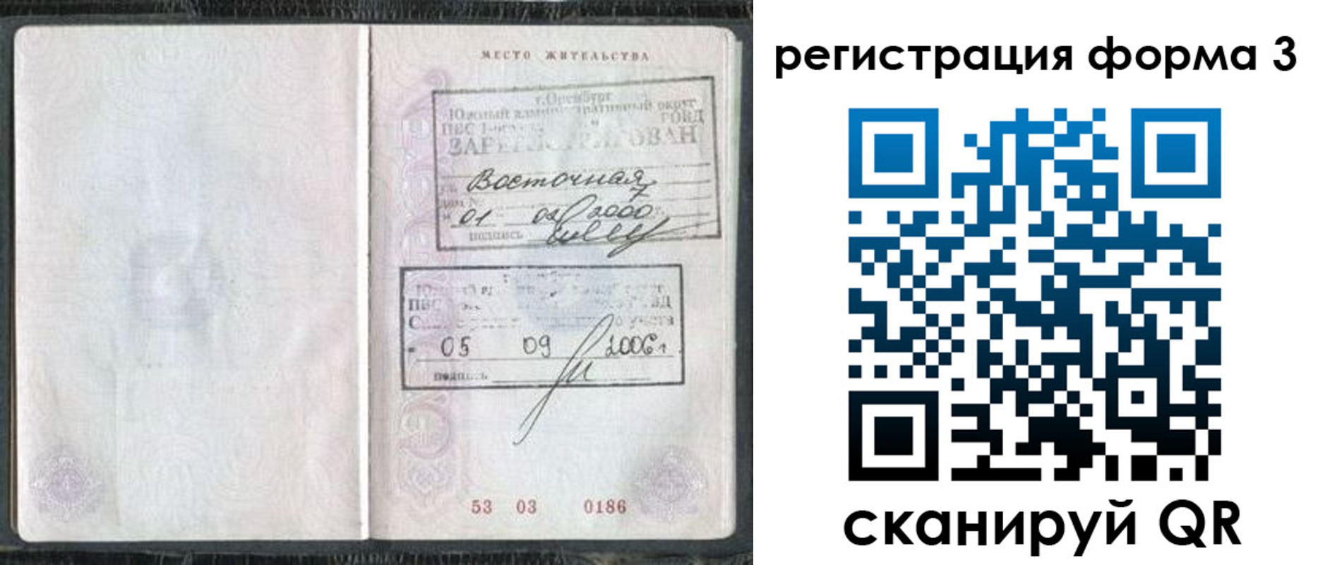 временная регистрация собственник в Алейске