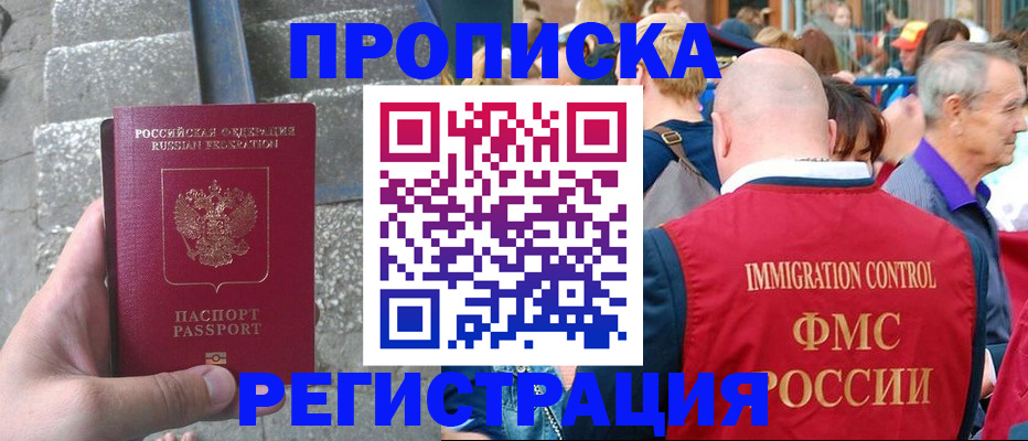 временная регистрация купить в Алейске