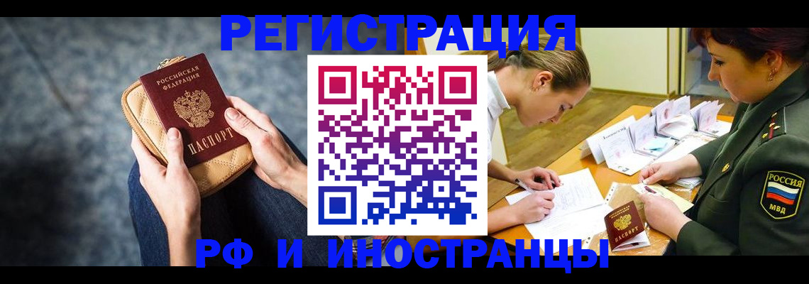 прописка законно в Алейске